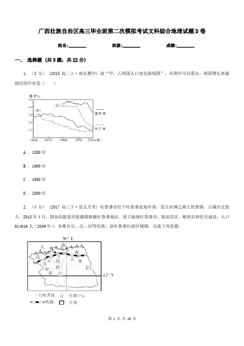 广西壮族自治区高三毕业班第二次模拟考试文科综合地理试题D卷