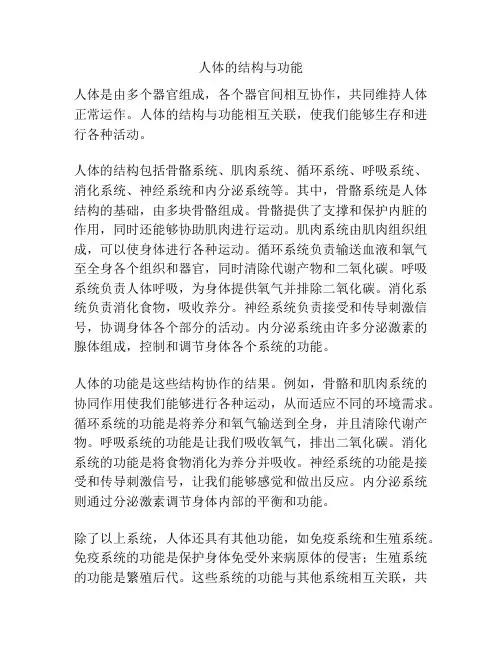 人体的结构与功能