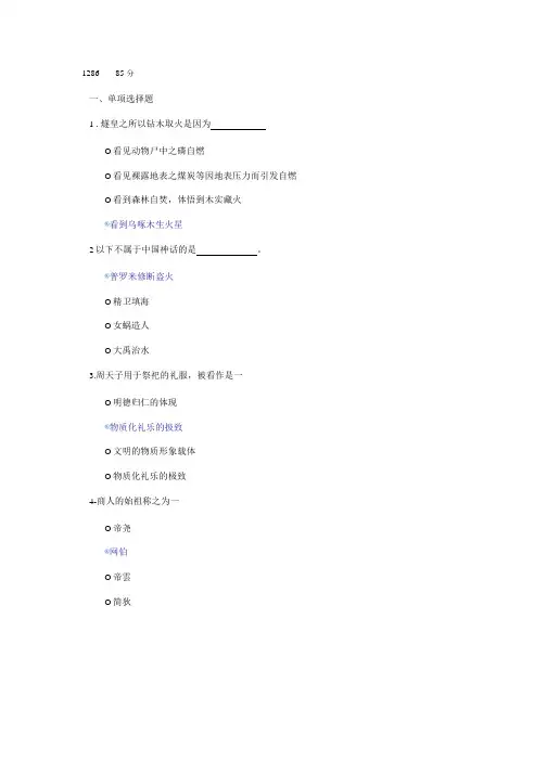 1286《中国物质文明演变》西南大学网络教育22秋作业参考答案