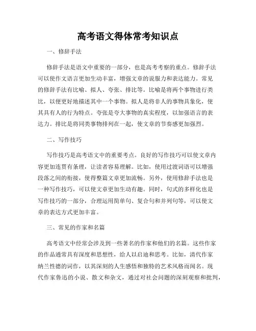 高考语文得体常考知识点