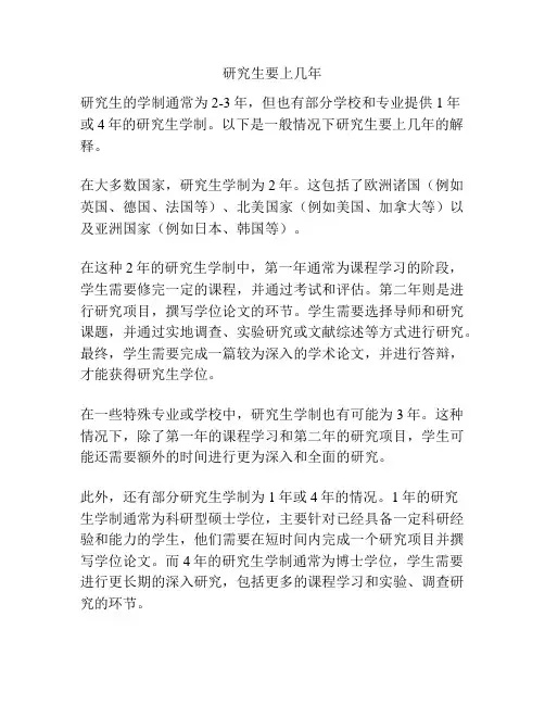 研究生要上几年