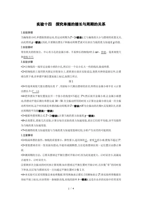 实验：探究单摆的摆长和周期的关系-(2)