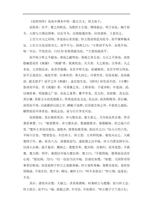 屈原列传高中原文