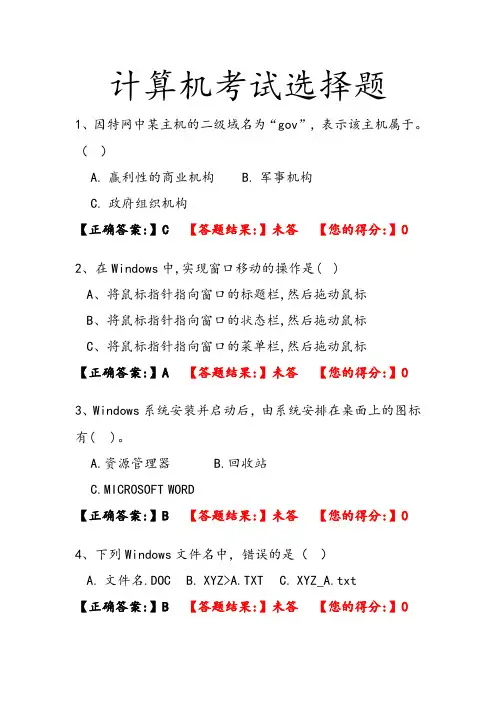 计算机考试选择题2