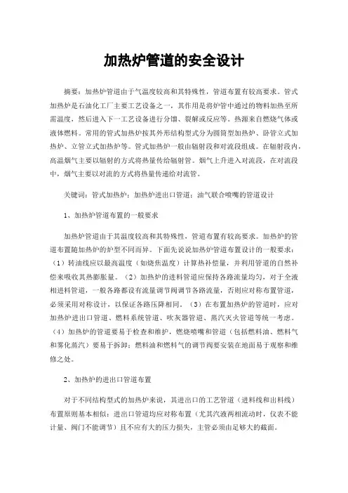 加热炉管道的安全设计