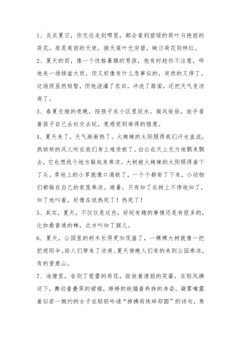描写夏天的优美生动的句子