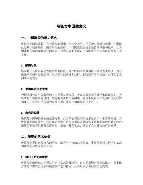 陶瓷对中国的意义