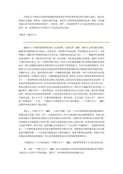 联想集团平衡计分卡 (BSC)的具体运用