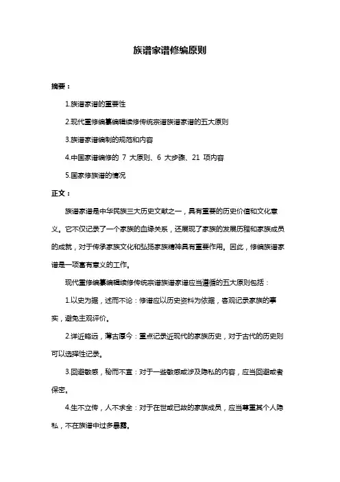 族谱家谱修编原则