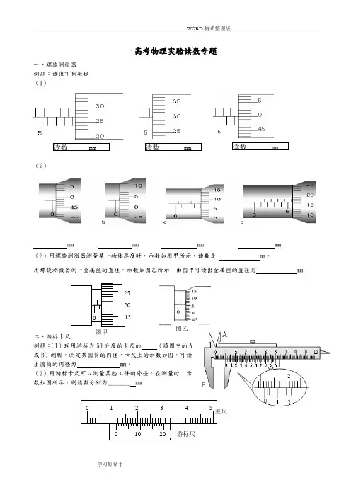 高中物理实验读数专题