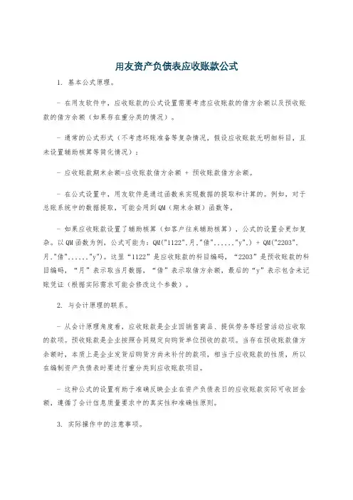 用友资产负债表应收账款公式