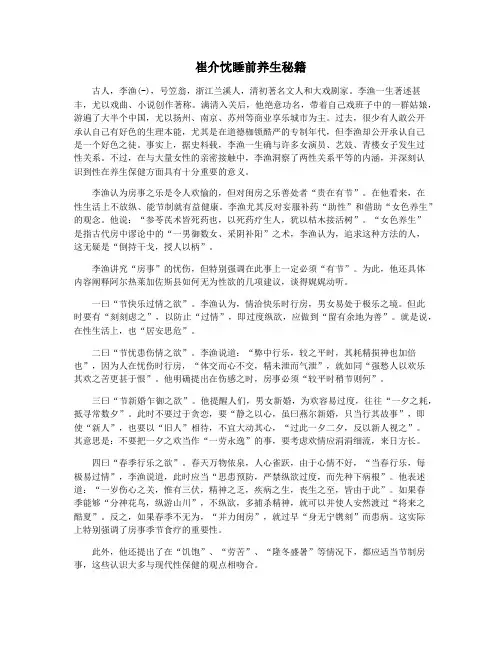 崔介忱睡前养生秘籍