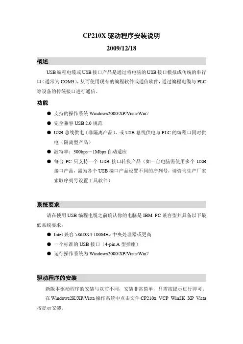 CP210x驱动程序安装说明