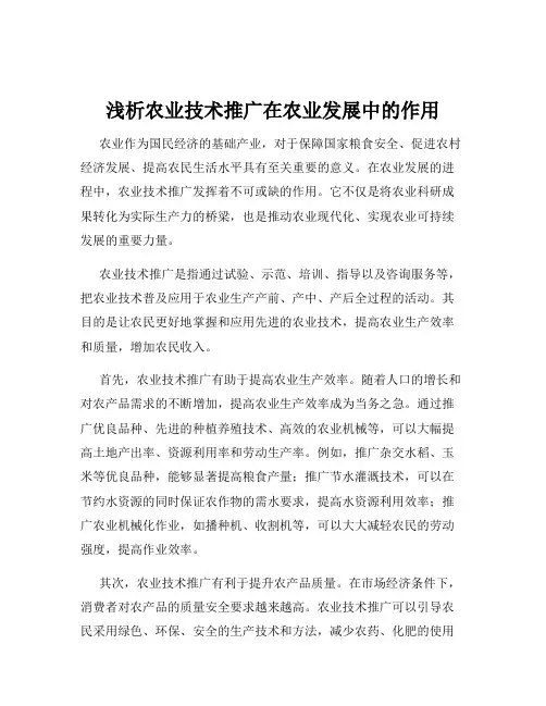 浅析农业技术推广在农业发展中的作用