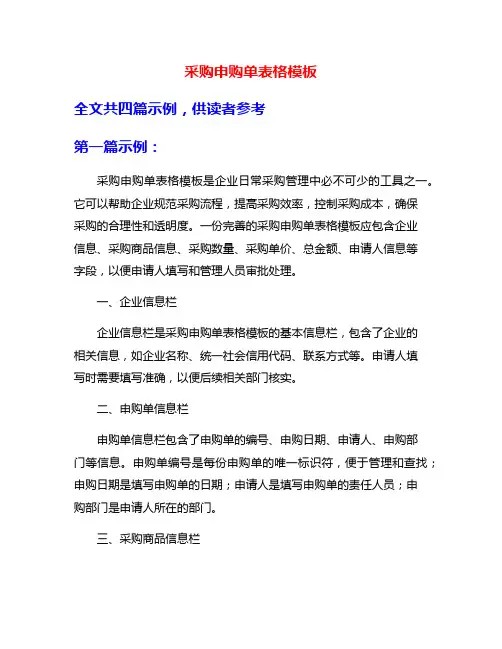 采购申购单表格模板