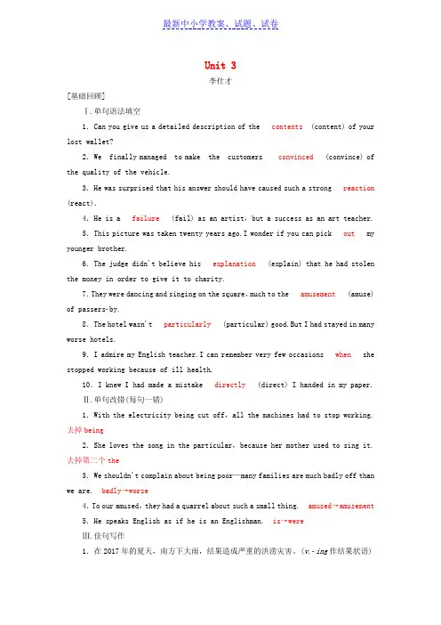 2019高考英语一轮复习Unit3AtasteofEnglishhumour精练新人教版必修4