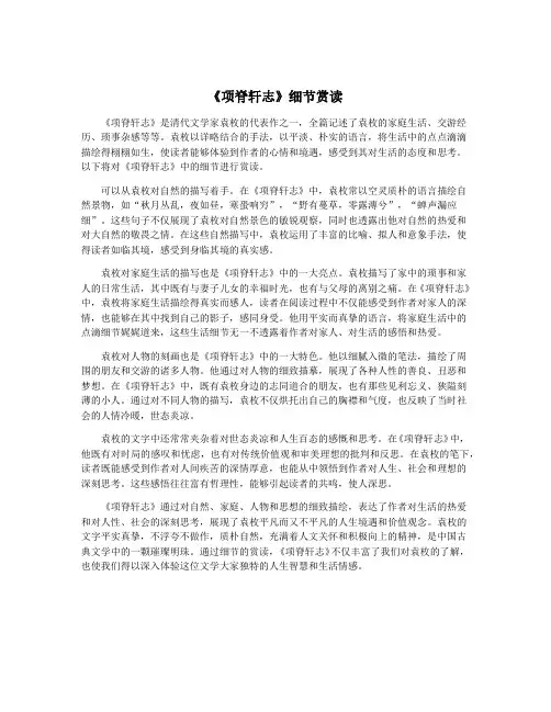 《项脊轩志》细节赏读