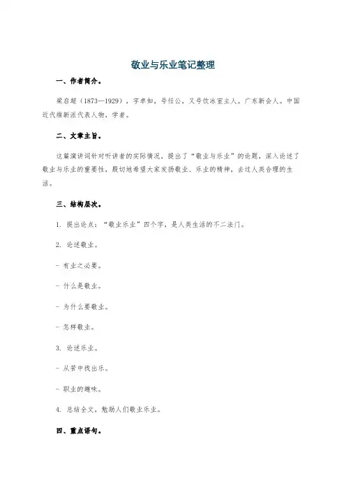 敬业与乐业笔记整理