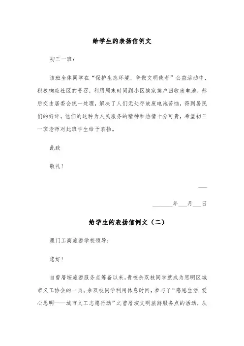 给学生的表扬信例文(五篇)