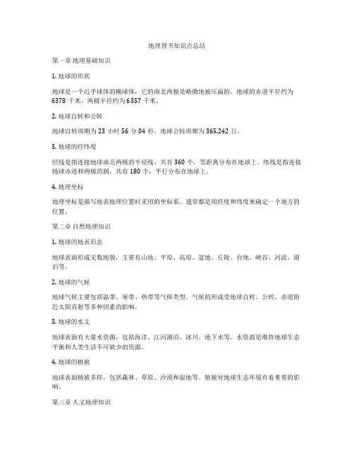 地理背书知识点总结