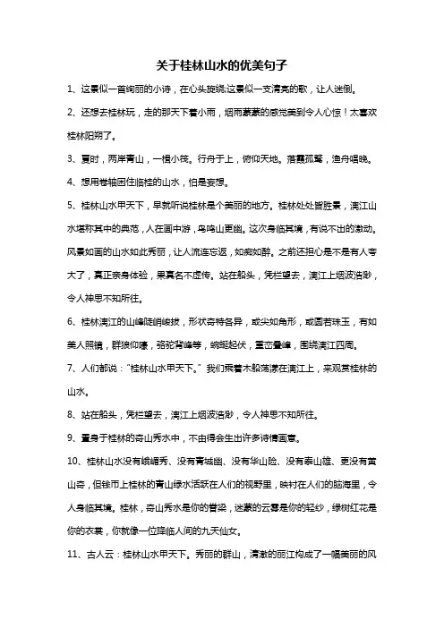 关于桂林山水的优美句子