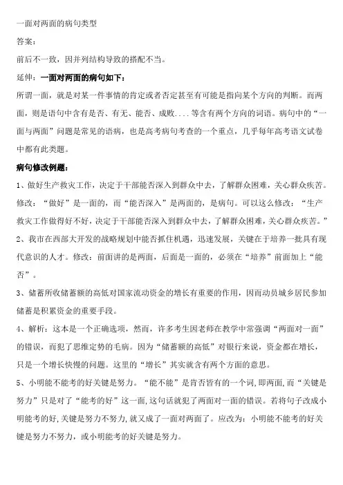 一面对两面的病句类型