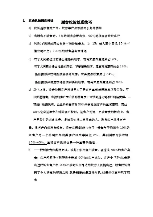 顾客投诉处理技巧讲义