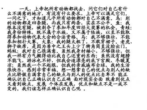 政治七年级课件-自信
