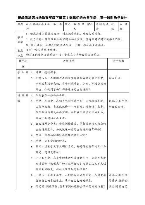 【部编版】道德与法治五年级下册--4我们的公共生活 第一课时教案