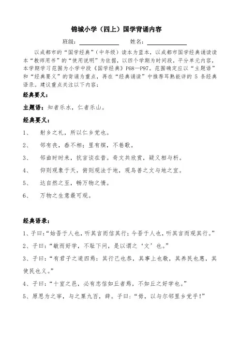 (四上)国学背诵内容