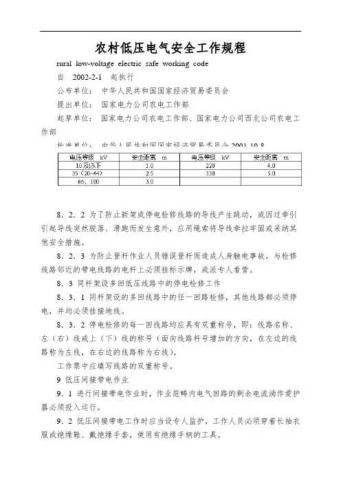 农村低压电气安全工作规程
