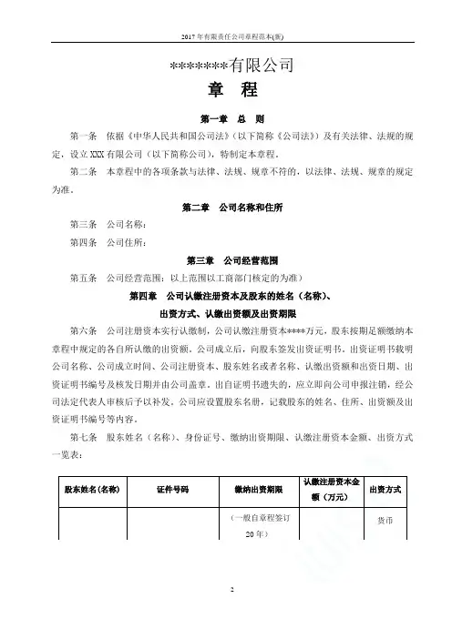 2017年有限责任公司章程范本(新)