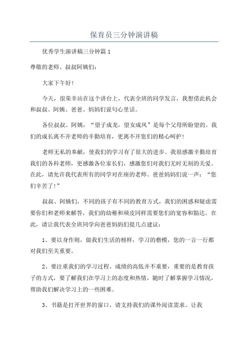 保育员三分钟演讲稿