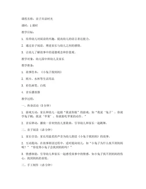 幼儿园亲子课教案模板语文