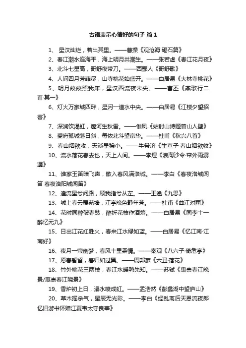 古语表示心情好的句子