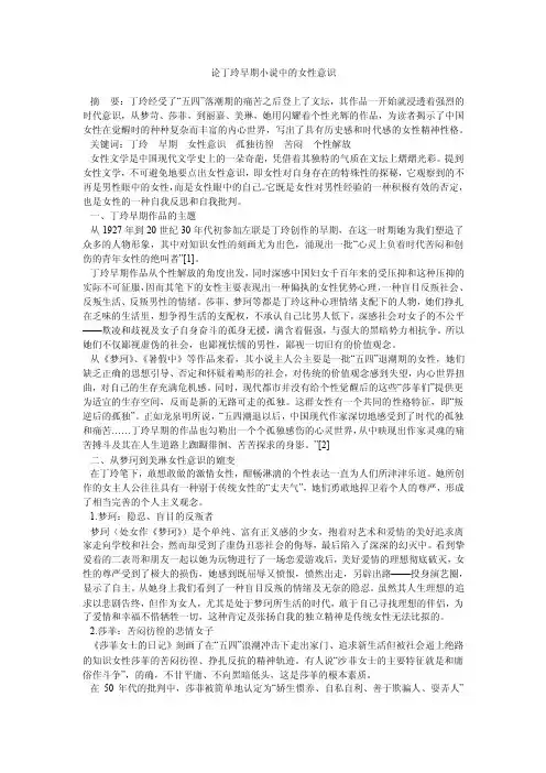 论丁玲早期小说中的女性意识