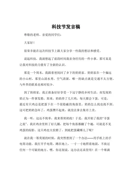 科技节发言稿