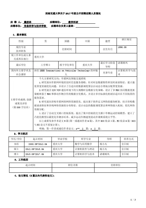 戴朋林-西南交通大学人事处