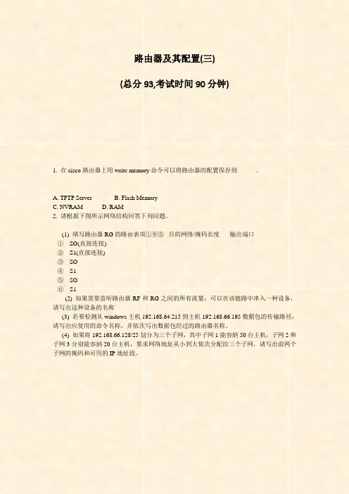 路由器及其配置(三)_真题-无答案