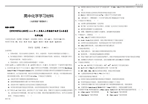 高考化学复习11月高三上学期期中统考(山东版)化学卷(正式考试版)