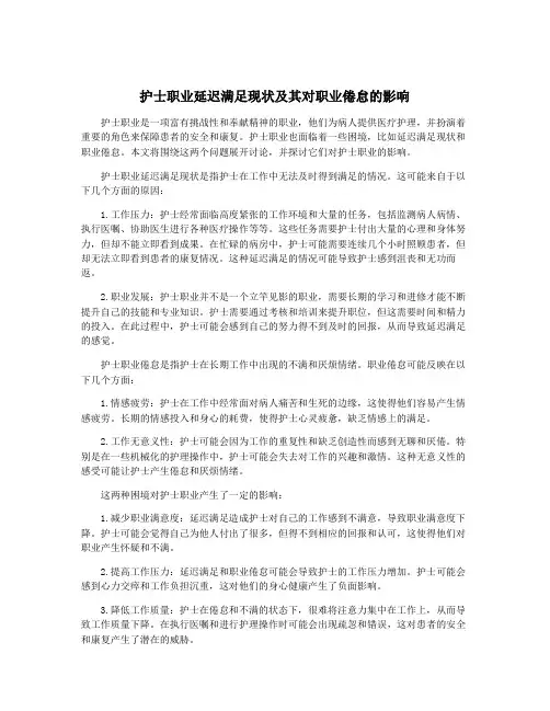 护士职业延迟满足现状及其对职业倦怠的影响