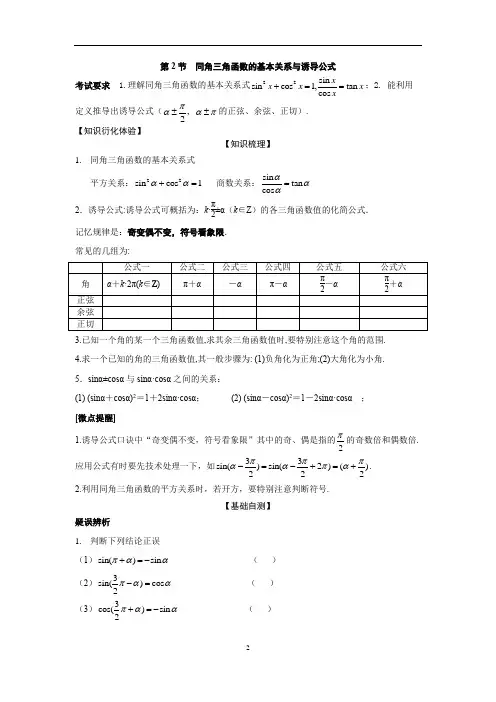 高考数学复习、高中数学  同角三角函数的基本关系与诱导公式附答案解析