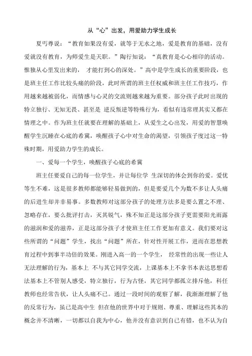 【德育论文】从“心”出发,用爱助力学生成长