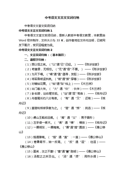 中考语文文言文实词归纳