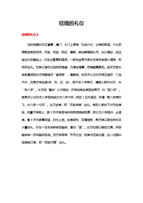 结婚的礼仪 15