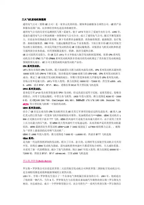 三大飞机发动机制造商