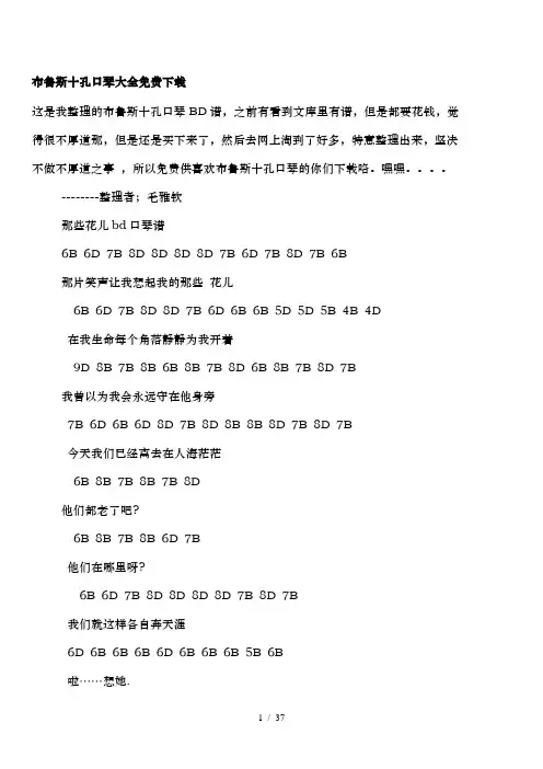 收集的布鲁斯十孔口琴BD谱大全