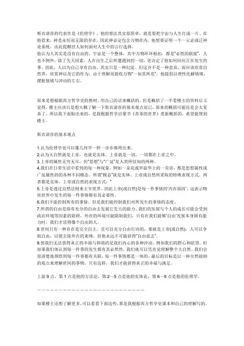 斯宾诺莎一些解释