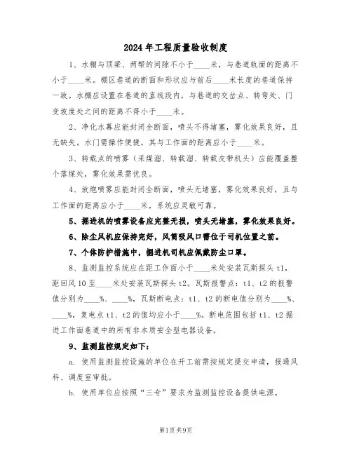 2024年工程质量验收制度（四篇）