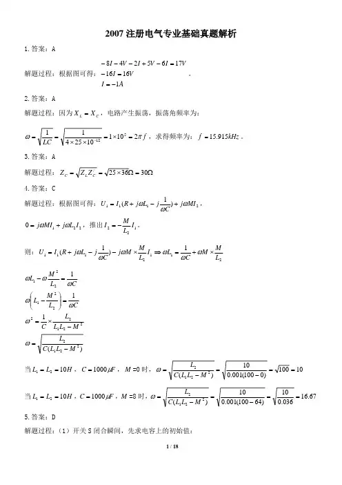 2007注册电气专业基础真题解析